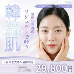 美容クリニック（仮想）Meta広告用バナー