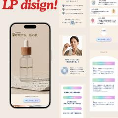 【自主制作】スキンケア販売促進LP