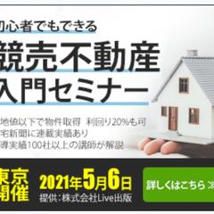 不動産　バナー