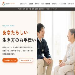 在宅医療クリニックサイト