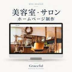 美容室サイト