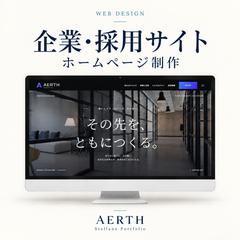 企業・採用サイト｜AERTH