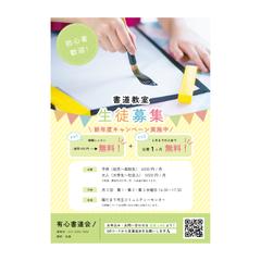 都内の書道教室の生徒募集チラシ