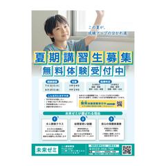 小中学生向け塾の夏期講習生募集チラシデザイン