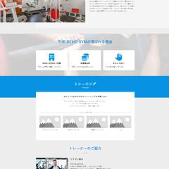 パーソナルジムHP作成