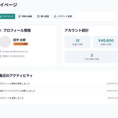 個人事業主様向けECサイトのマイページのUI