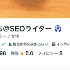 ココナラで「プラチナランク」を獲得