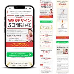 WEBデザインスクール ランディングページ制作