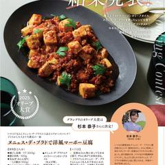 DHC 第30回オリーブクッキングコンテスト　大賞