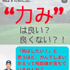 ゴルフアカデミー【SNS投稿記事制作】