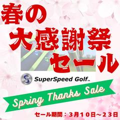 ゴルフ用品ECサイトセール告知【アイキャッチ画像】