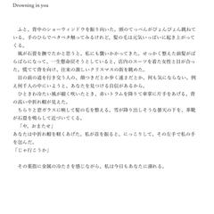 短編小説『Drowning in you』