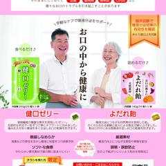 （株）テンダーハーツ様のチラシ作成