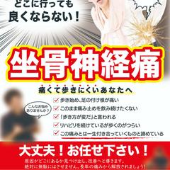 整体院様のチラシ