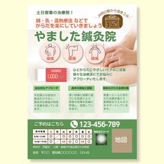 治療院のチラシ