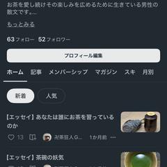 お茶に関するエッセイや情報を掲載するnoteアカウント