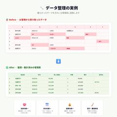 散らかったデータの整理・管理表作成