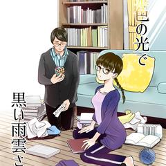 読切漫画表紙イラスト