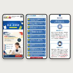 学習塾サイト｜スマホからの問い合わせ導線