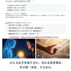 私の思考哲学とビジネス概要2