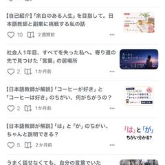 note記事執筆｜働き方・日本語教育・語学学習