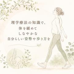 体を緩めて心を整える