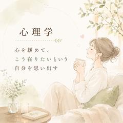 本当はどんな自分で在りたいか
