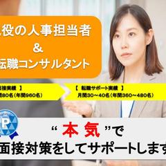 面接対策