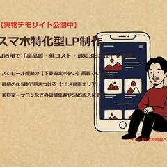 【制作見本】スマホ特化型マーケティングLP
