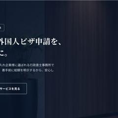 行政書士事務所のホームページ制作