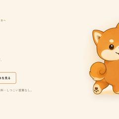 Web制作サービスの公式ホームページ
