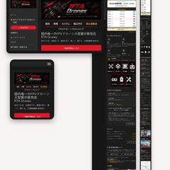 実店舗サイト改修 Before／After（ドローン専門店）