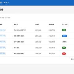 見積管理