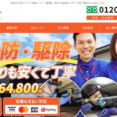 日本シロアリ対策センター
