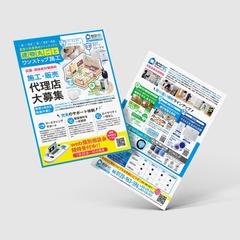 サービス案内チラシ