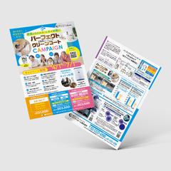 抗菌サービス案内チラシ