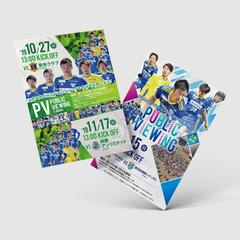 サッカー(FC今治)PV観戦案内