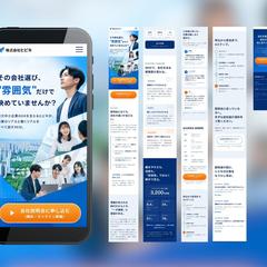 LP制作サンプル（会社説明会）
