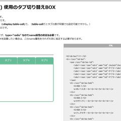 疑似クラス :has() 使用のタブ切り替えBOX