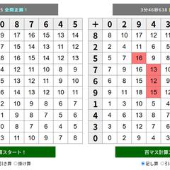 百マス計算ツール