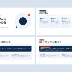 Claude Code入門レッスン 教材スライド