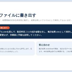 AIで経費明細CSVを科目別に集計（演習）