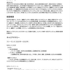 コンテンツ制作・SEOコンテンツディレクターの経歴