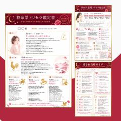 算命学　恋愛トリセツ鑑定書