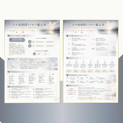 天中殺期間トリセツ鑑定書