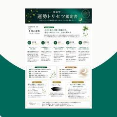 今月の運勢トリセツ鑑定書