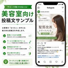 美容室向け投稿文サンプル