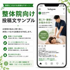 整体院向け投稿文サンプル