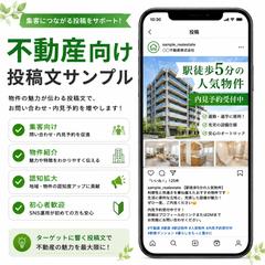 不動産向け投稿文サンプル