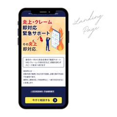 クレーム対応サポートのLP